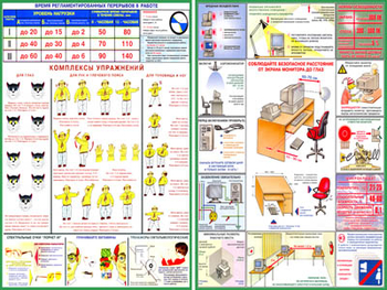ПС43 Плакат компьютер и безопасность (пластик, А2, 2 листа) - Плакаты - Безопасность в офисе - Магазин Охраны Труда fullBUILD